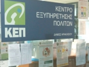 Και μέσω των ΚΕΠ η αίτηση αποζημίωσης για τα έξοδα κηδείας