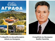 Αγραφα: «Χώρος ιδιαίτερης  ιστορικής και θρησκευτικής αξίας»