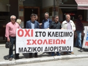 Συγκέντρωση διαμαρτυρίας εκπαιδευτικών στην Περιφερειακή