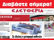 ΠΑΡΑΣΚΕΥΗ 17 ΝΟΕΜΒΡΙΟΥ 2023