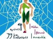 Στο Βόλο το PILIO TRAIL CITY RUN FESTIVAL