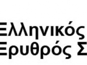 Νέα παραίτηση από τον  Ερυθρό Σταυρό