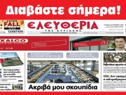 ΚΥΡΙΑΚΗ 20 ΟΚΤΩΒΡΙΟΥ 2024