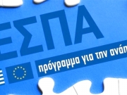 Απορρίφθηκαν 2.229  αιτήσεις χρηματοδότησης επιχειρηματικών σχεδίων