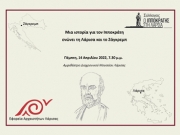 Μια ιστορία για τον Ιπποκράτη που ενώνει Λάρισα και Ζάγκρεμπ