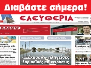 ΠΑΡΑΣΚΕΥΗ 31 ΜΑΪΟΥ 2024