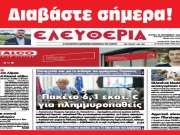 ΤΕΤΑΡΤΗ 20 ΣΕΠΤΕΜΒΡΙΟΥ 2023