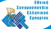 Έως σήμερα οι αιτήσεις για τα προγράμματα των εμπόρων