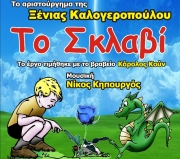 Το θεατρικό έργο «Το Σκλαβί»