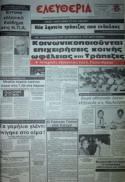 21 Μαΐου 1983