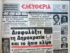 23 Μαρτίου 1983