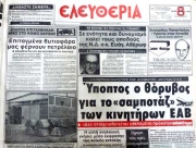 8 Φεβρουαρίου 1983