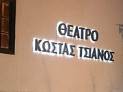 «Οδός Νοταρά» απόψε και αύριο στο Θέατρο «Κ. Τσιάνος»