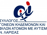 Έναρξη προγράμματος εθελοντισμού στο κέντρο Ημέρας «ΧΑΡΑ Ι»