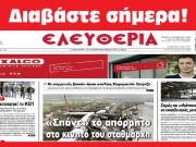 ΤΕΤΑΡΤΗ 20 ΜΑΡΤΙΟΥ 2024