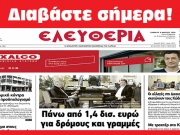 ΣΑΒΒΑΤΟ 9 ΜΑΡΤΙΟΥ 2024