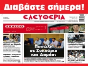 ΤΡΙΤΗ 23 ΙΟΥΛΙΟΥ 2024