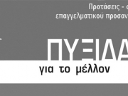 Τμήματα Διοίκησης Επιχειρήσεων – Τουριστικών και Επιχειρήσεων Φιλοξενίας