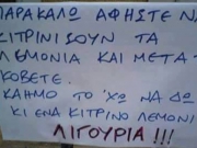 Ζητείται κίτρινο λεμόνι