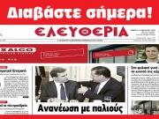 ΠΕΜΠΤΗ 4 ΙΑΝΟΥΑΡΙΟΥ 2024