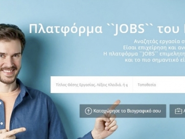 Πλατφόρμα «JOBS» του Επιμελητηρίου Λάρισας