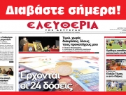 Δευτέρα 13 Ιανουαρίου 2020