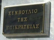 Συζήτηση στο ΣτΕ για το νέο μισθολόγιο ενστόλων