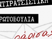 «Οχι στις εξώσεις προσφύγων από τους χώρους διαμονής»