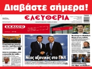 ΤΕΤΑΡΤΗ 14 ΑΥΓΟΥΣΤΟΥ 2024