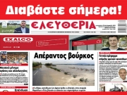 ΠΑΡΑΣΚΕΥΗ 29 ΣΕΠΤΕΜΒΡΙΟΥ 2023