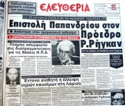 5 Φεβρουαρίου 1983