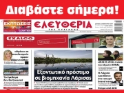 ΚΥΡΙΑΚΗ 25 ΦΕΒΡΟΥΑΡΙΟΥ 2024