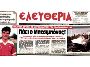 Την ημέρα που έχασε τη ζωή του ο Γιώργος θα κηδευτεί ο πατέρας Παντελής Μητσιμπόνας!