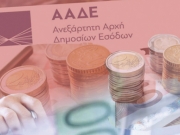 Αυτόματη απόδοση ΑΦΜ σε πάνω από 350.000 ανηλίκους