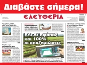 ΤΕΤΑΡΤΗ 20 ΙΑΝΟΥΑΡΙΟΥ 2021