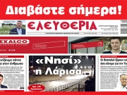 ΠΕΜΠΤΗ 28 ΣΕΠΤΕΜΒΡΙΟΥ 2023