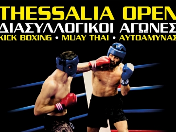 Διασυλλογικοί αγώνες &quot;Thessalia Open&quot;