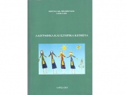 Κώστα Ζησόπουλου, «Λαογραφικά  και Ιστορικά Μελετήματα»