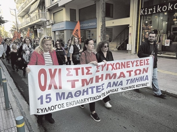 «Το ΥΠΑΙΘΑ ποινικοποιεί συλλογική δράση»