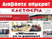 ΤΡΙΤΗ 14 ΝΟΕΜΒΡΙΟΥ 2023