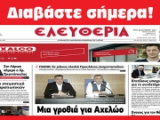 ΤΡΙΤΗ 22 ΟΚΤΩΒΡΙΟΥ 2024