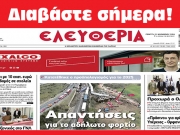 ΠΕΜΠΤΗ 21 ΝΟΕΜΒΡΙΟΥ 2024