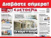 ΚΥΡΙΑΚΗ 10 ΙΑΝΟΥΑΡΙΟΥ 2021