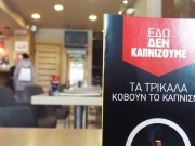 Πέντε παραβάσεις για κάπνισμα