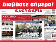 ΠΕΜΠΤΗ 7 ΔΕΚΕΜΒΡΙΟΥ 2023