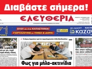 ΣΑΒΒΑΤΟ 5 ΟΚΤΩΒΡΙΟΥ 2024