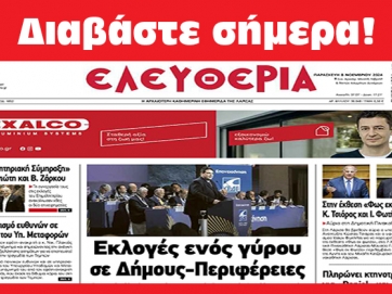 ΠΑΡΑΣΚΕΥΗ 8 ΝΟΕΜΒΡΙΟΥ 2024