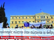 Πανκαλλιτεχνική  συγκέντρωση διαμαρτυρίας