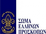 Επίσκεψη προσκόπων στη Διεύθυνση Αστυνομίας Λάρισας