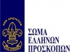 Επίσκεψη προσκόπων στη Διεύθυνση Αστυνομίας Λάρισας